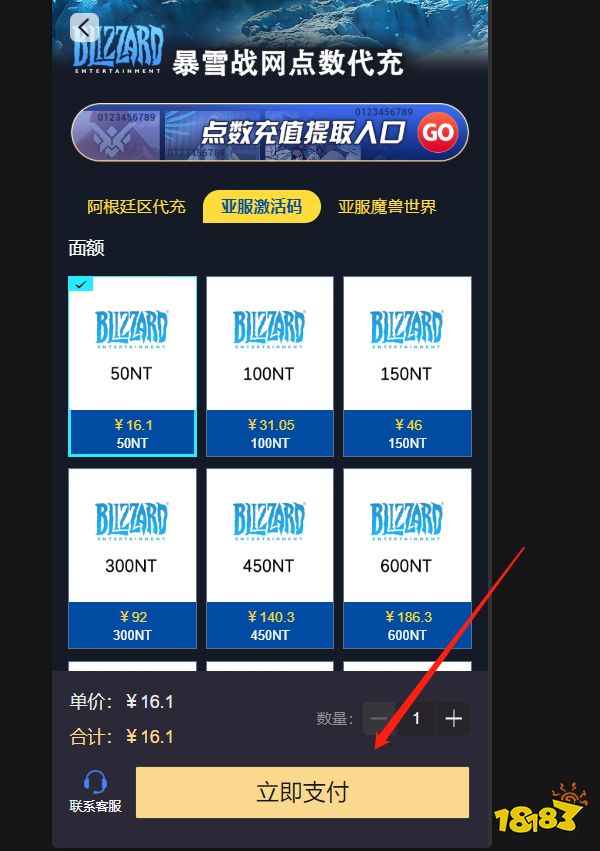 暴雪战网点数激活码怎么买 点数激活码购买教程