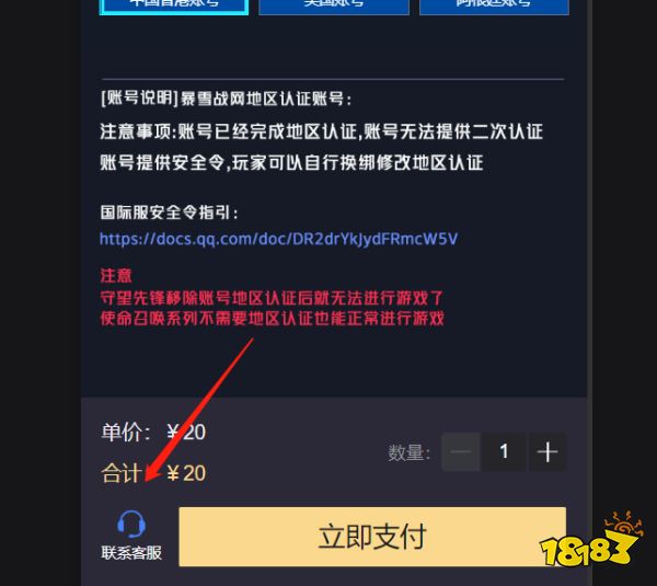 暴雪战网国际服账号怎么获得 国际服账号获取方法