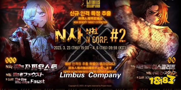 边狱公司3.23新UP卡池浮士德希斯克利夫登场 全新人格N公司抽出限定卡池