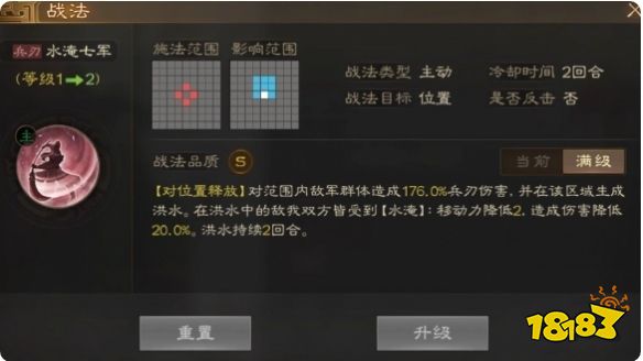 三国志战棋版水淹七军战法好用吗 水淹七军战法介绍