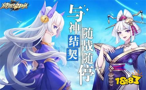 放置与召唤安卓最新版