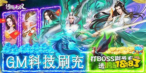 修魔無雙GM科技送異獸版