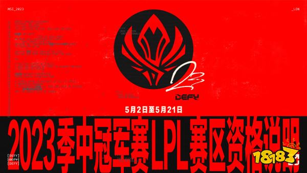 lolMIS季中赛是什么时候2023 英雄联盟2023msi赛程表