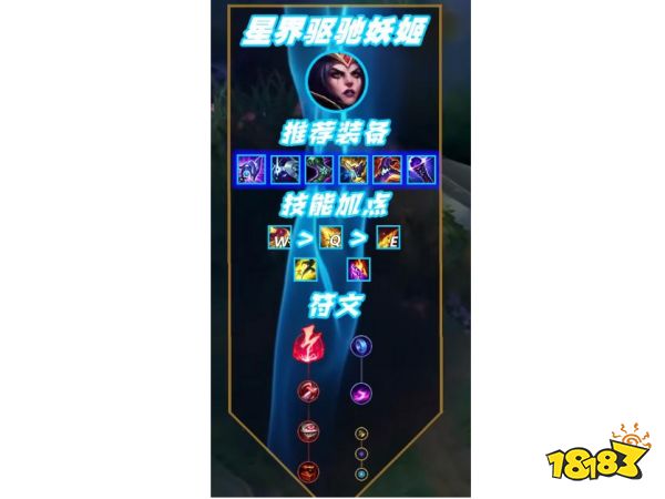 lol星界驱驰妖姬套路 英雄联盟星界驱驰妖姬套路介绍
