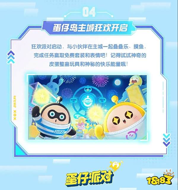 蛋仔派对皮蛋节什么时候开启 周年庆皮蛋节开启时间