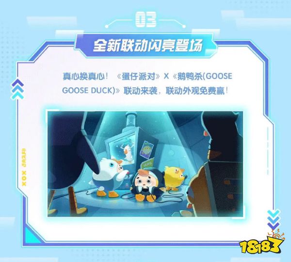 蛋仔派对皮蛋节什么时候开启 周年庆皮蛋节开启时间