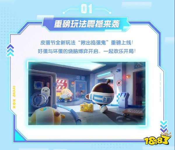 蛋仔派对皮蛋节什么时候开启 周年庆皮蛋节开启时间