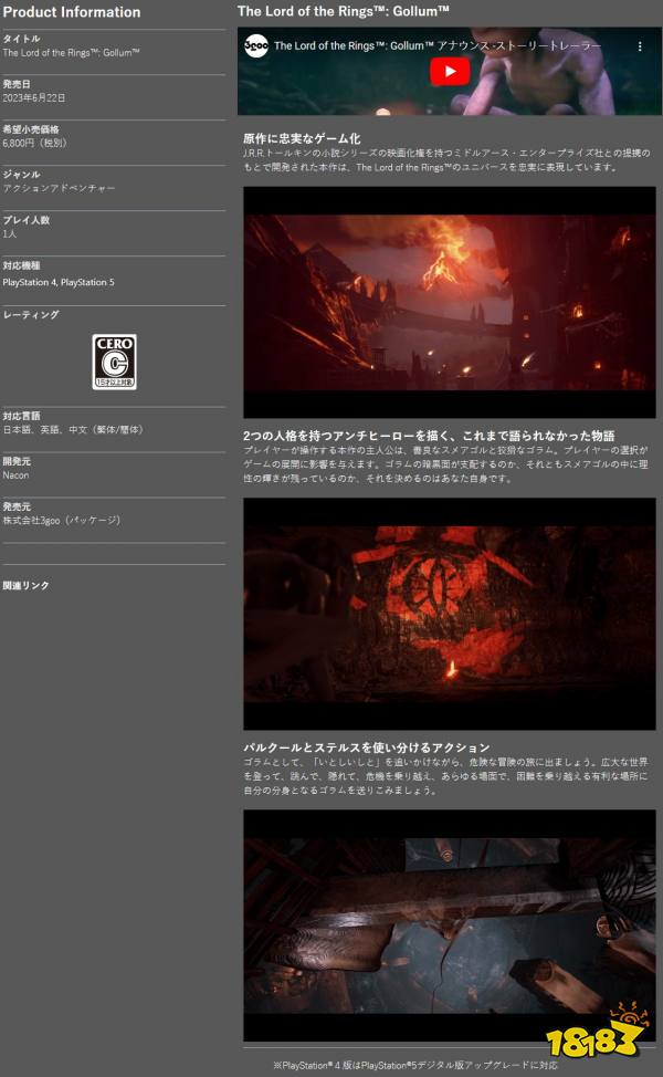 日本发行商提前透露《魔戒：咕噜》6月22日登陆PS平台