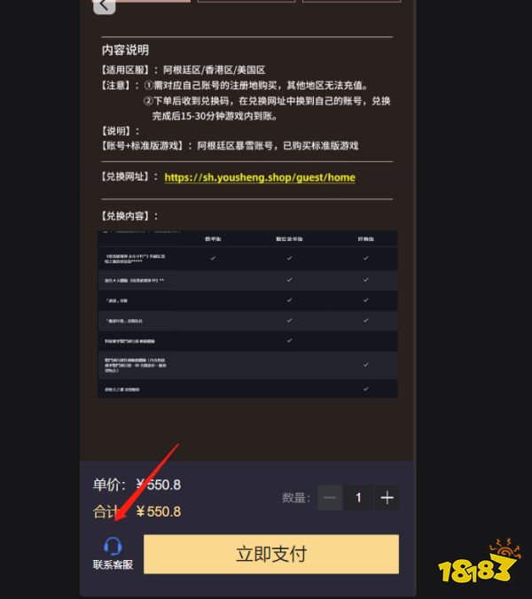 暗黑破坏神4阿根廷服怎么预购 阿根廷服购买教程