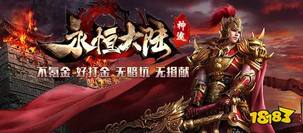 永恒大陆神途官方下载