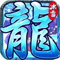 冰雪传奇福利版下载