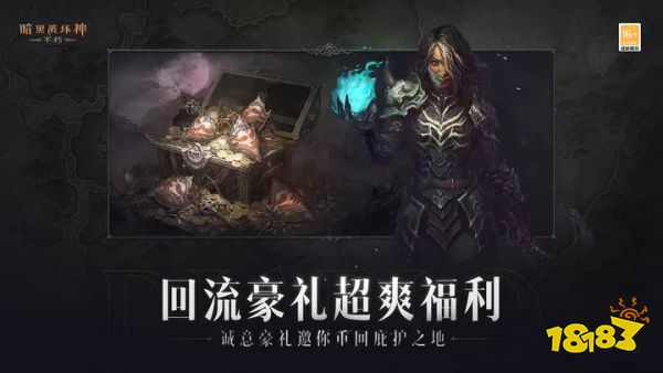 暗黑破坏神不朽v1.6.2下载