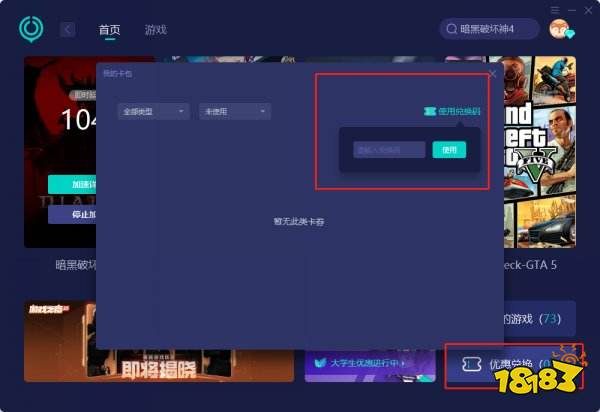 暗黑4怎么下载 PC端下载预购教程
