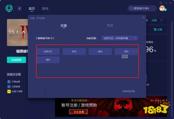 暗黑4怎么下载 PC端下载预购教程