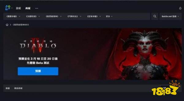 暗黑4怎么下载 PC端下载预购教程