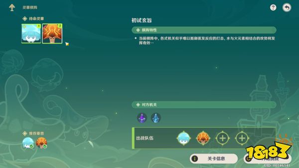 原神灵蕈棋阵第一天初试玄旨怎么过 灵蕈棋阵第一天初试玄旨关卡玩法