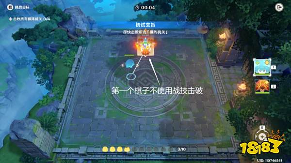 原神灵蕈棋阵第一天初试玄旨怎么过 灵蕈棋阵第一天初试玄旨关卡玩法
