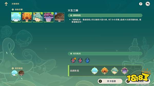 原神灵蕈棋阵第一天火生三昧怎么过 灵蕈棋阵第一天火生三昧关卡玩法