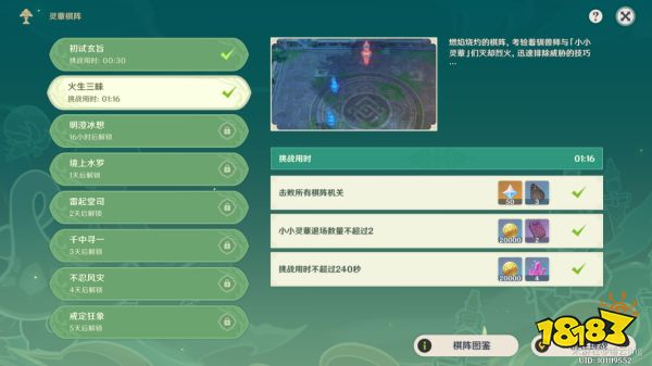 原神灵蕈棋阵第一天火生三昧怎么过 灵蕈棋阵第一天火生三昧关卡玩法