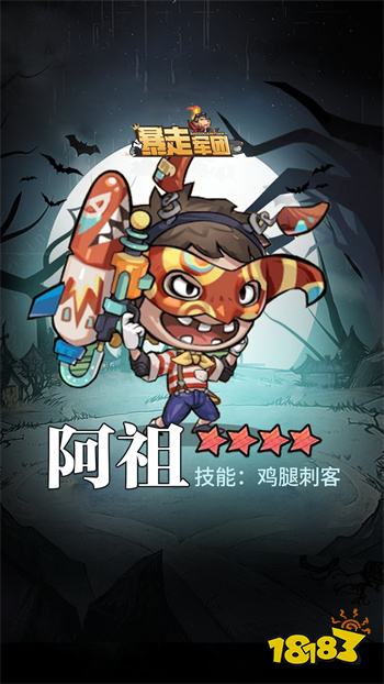 暴走军团app苹果版手游