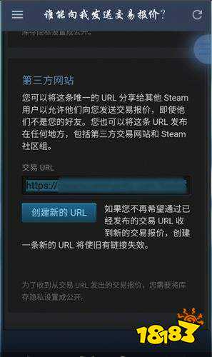 steam怎么查看PC端和手机端的交易链接 Steam交易链接详细查看方法