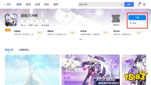 超能力冲刺兑换码合集 最新可用礼包码分享