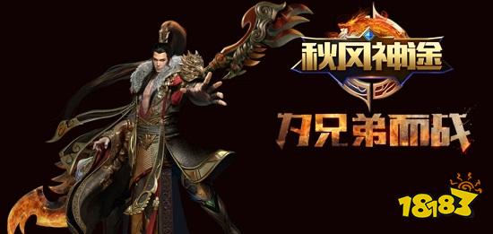 秋风神途官方版在哪里下载 秋风神途官方版下载地址分享