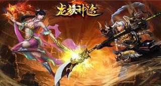 龙族神途官方版在哪里下载 龙族神途官方版下载地址分享