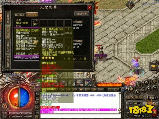 热血传奇专门靠PVP赚钱的红名玩家！被抓个现行还死不认账！