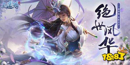 逍遥游手游正版下载