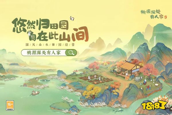 桃源深处有人家最新下载