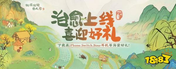 桃源深处有人家公测版