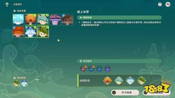 原神灵蕈棋阵第三天镜上水罗怎么过 灵蕈棋阵第三天镜上水罗关卡玩法