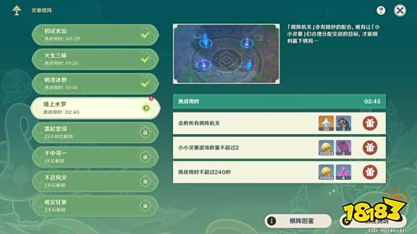 原神灵蕈棋阵第三天镜上水罗怎么过 灵蕈棋阵第三天镜上水罗关卡玩法