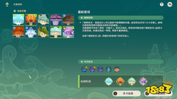 原神灵蕈棋阵第四天雷起堂司怎么过 灵蕈棋阵第四天雷起堂司关卡玩法