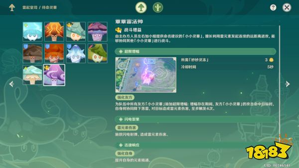 原神灵蕈棋阵第四天雷起堂司怎么过 灵蕈棋阵第四天雷起堂司关卡玩法