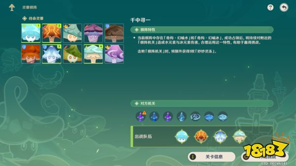 原神灵蕈棋阵第五天千中寻一怎么过 灵蕈棋阵第五天千中寻一关卡玩法