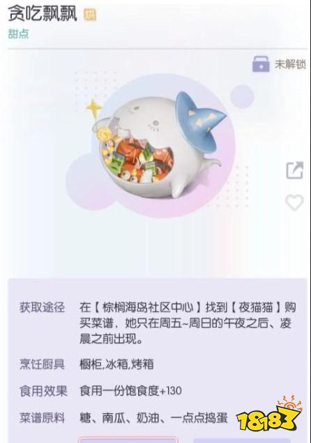 以闪亮之名全菜谱攻略汇总 全家园菜谱超详细攻略合集