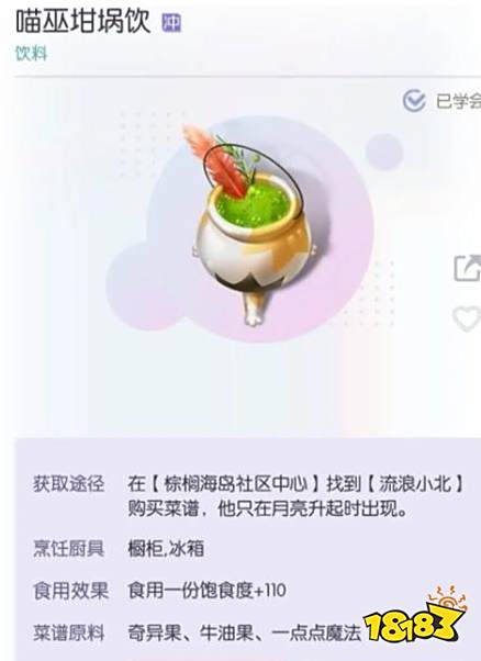 以闪亮之名全菜谱攻略汇总 全家园菜谱超详细攻略合集