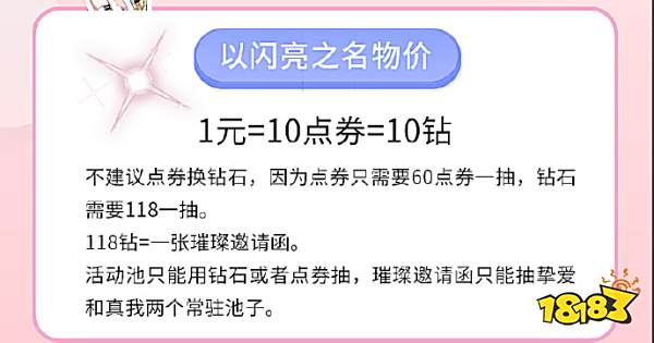 以闪亮之名钻石获取攻略 游戏全部钻石获取方法分享