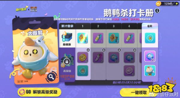 蛋仔派对鹅鸭杀联动皮肤获得方法 鹅鸭杀联动皮肤怎么获得