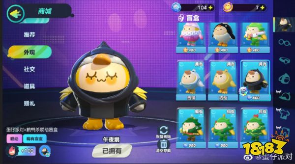 蛋仔派对鹅鸭杀联动皮肤获得方法 鹅鸭杀联动皮肤怎么获得