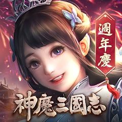 神魔三国志满V版