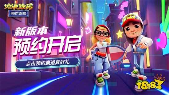 地铁跑酷破解版无限金币钥匙全皮肤