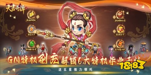 天书奇谭送哪吒刷充手游