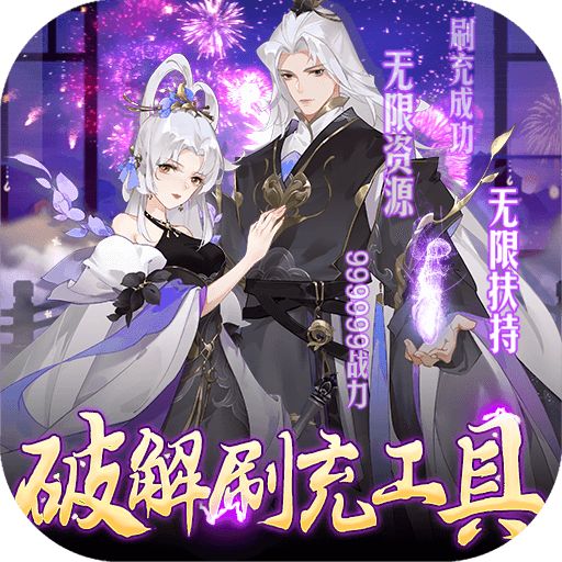 天剑诀破解刷充工具版