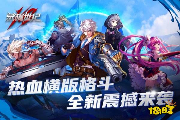 榮耀世紀網易下載