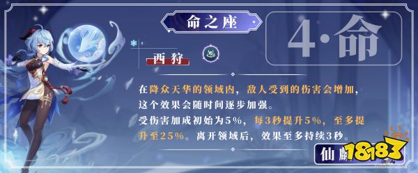 原神甘雨幾命能玩 甘雨命座性價比分析