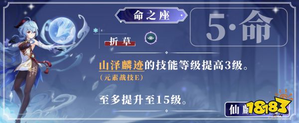 原神甘雨幾命能玩 甘雨命座性價比分析