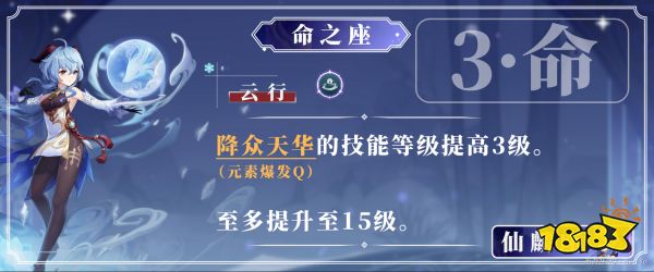 原神甘雨幾命能玩 甘雨命座性價比分析